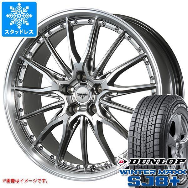 スタッドレスタイヤ ダンロップ ウインターマックス SJ8 プラス 225/60R17 99Q ドルフレン ヒューヴァー 7.0-17