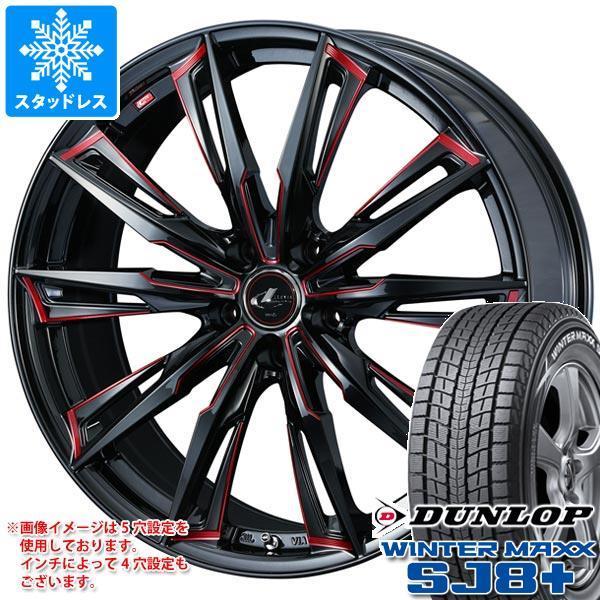 スタッドレスタイヤ ダンロップ ウインターマックス SJ8 プラス 225/55R18 98Q レオニス GX 8.0-18