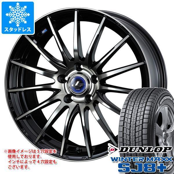 スタッドレスタイヤ ダンロップ ウインターマックス SJ8 プラス 225/60R17 99Q レオニス ナヴィア 05 7.0-17