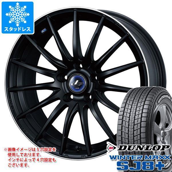 スタッドレスタイヤ ダンロップ ウインターマックス SJ8 プラス 225/60R17 99Q レオニス ナヴィア 05 7.0-17