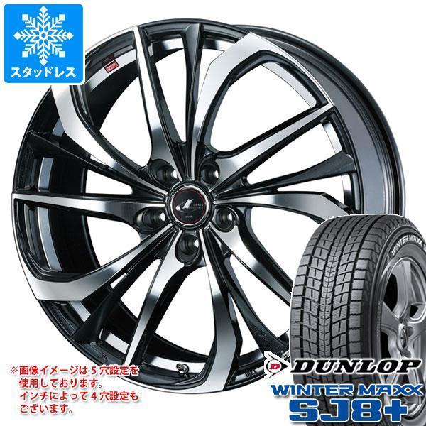 スタッドレスタイヤ ダンロップ ウインターマックス SJ8 プラス 235/55R18 100Q レオニス TE 8.0-18