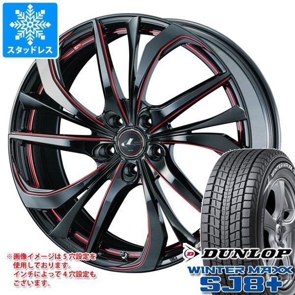 スタッドレスタイヤ ダンロップ ウインターマックス SJ8 プラス 235/65R18 106Q レオニス TE 8.0-18