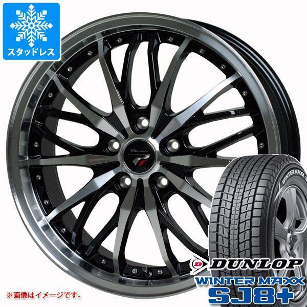 スタッドレスタイヤ ダンロップ ウインターマックス SJ8 プラス 225/60R17 99Q プレシャス HM-3 7.0-17