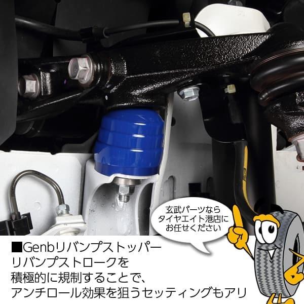 玄武 Genb リバンプストッパー ハイエース200系 2WD用 :genb-h-srb01h:タイヤエイトYahooショッピング2店 - 通販 - Yahoo!ショッピング 玄武 Genb リバンプストッパー ハイエース200系 2WD用 :genb-h-srb01h:タイヤエイトYahooショッピング2店 - 通販 - Yahoo!ショッピング