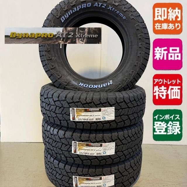 Dynapro 即納 ハンコック DYNAPRO AT2 Xtreme 225/70R16 2026年製 新品