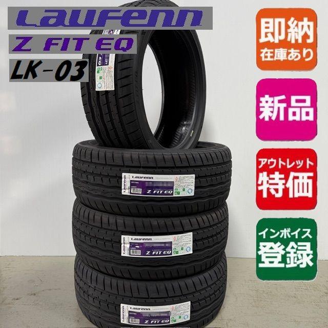 LauFenn 即納 ハンコック Laufenn Z FIT EQ LK03 215/45R18 