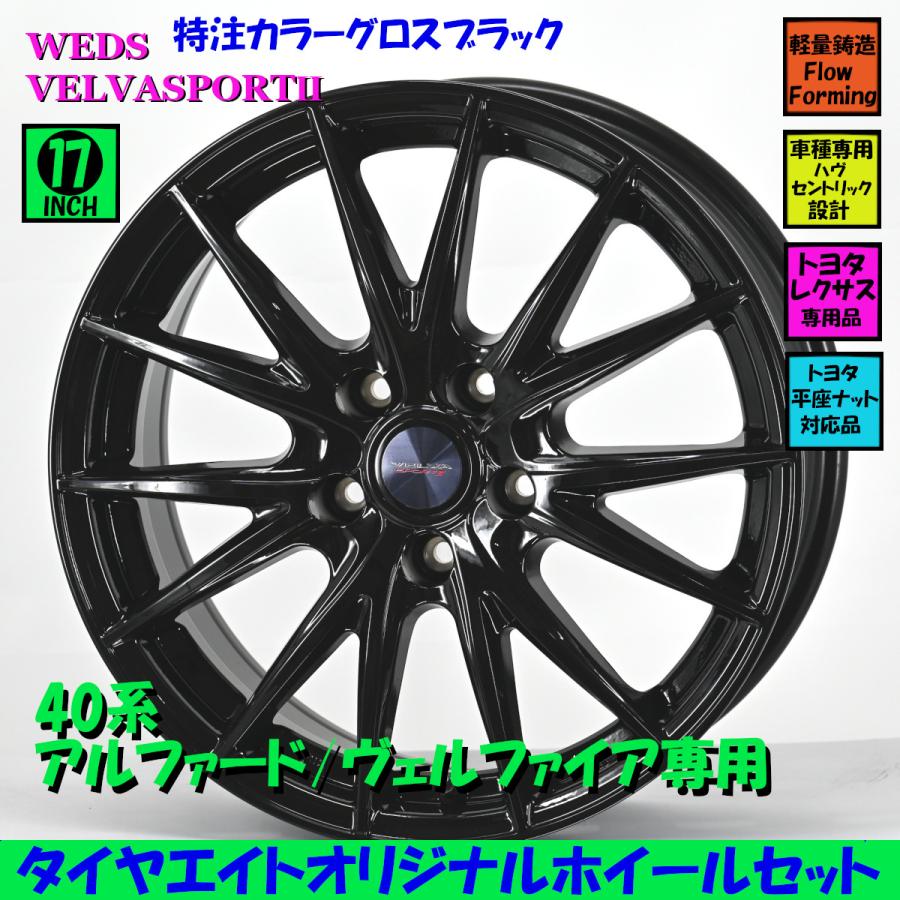 在庫限定特価！ 4本SET 40系アルファード/ヴェルファイア専用 純正平座 