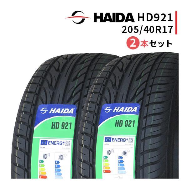 2本セット 205 40R17 新品サマータイヤ HAIDA HD921 40 17 春夏新作モデル
