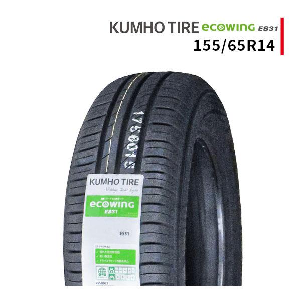 エコウィング 155/65R14 2025年製造 新品サマータイヤ KUMHO ecowing
