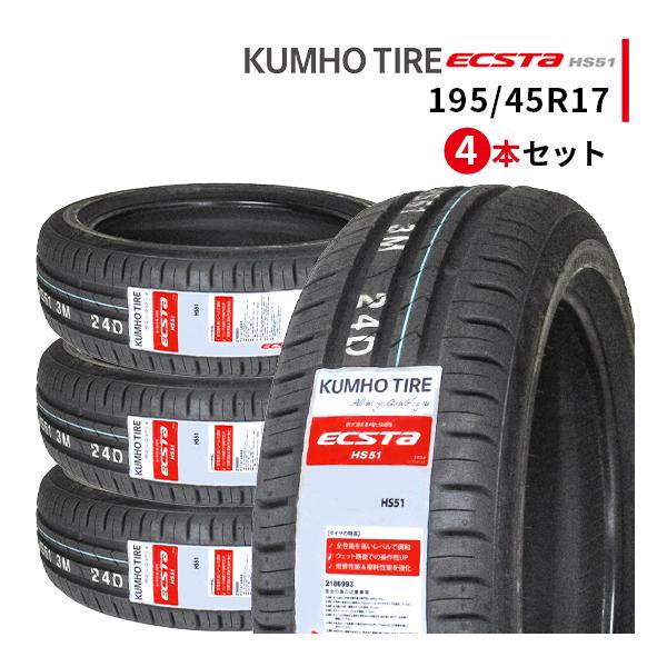 4本セット 195/45R17 2024年製造 新品サマータイヤ KUMHO ECSTA HS51 