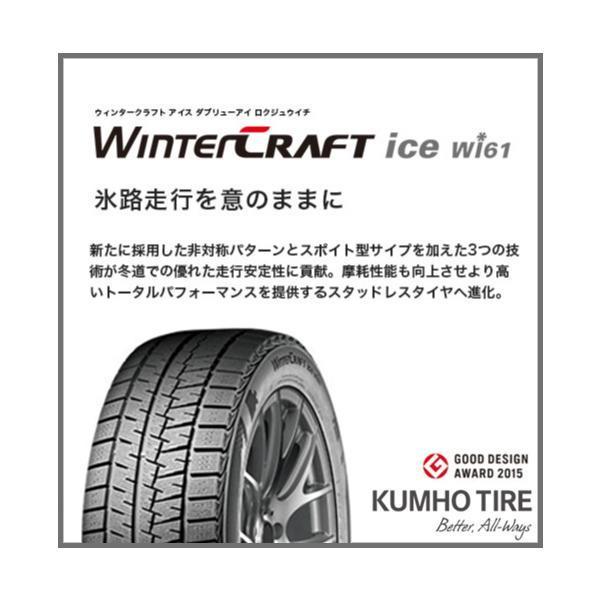 175/65R15 2023年製 新品スタッドレスタイヤ KUMHO WINTERCRAFT ice Wi61 クムホ 175/65/15 スタッドレス｜tire｜05