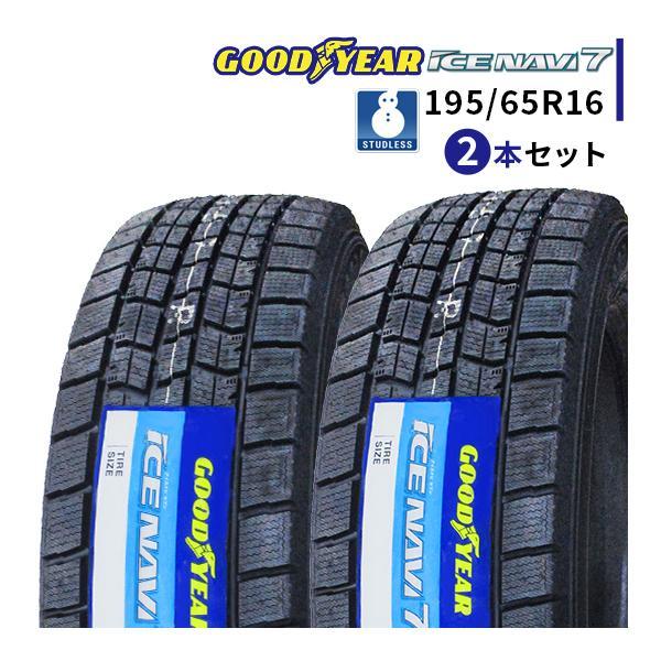 2本セット 195/65R16 2022年製 新品スタッドレスタイヤ GOODYEAR ICE 