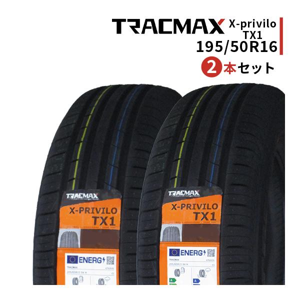 2本セット 195/50R16 2023年製造 新品サマータイヤ TRACMAX X-privilo