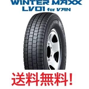 WINTER MAXX 2026年製 4本セット送料無料 ダンロップ LV01 for VAN 195 