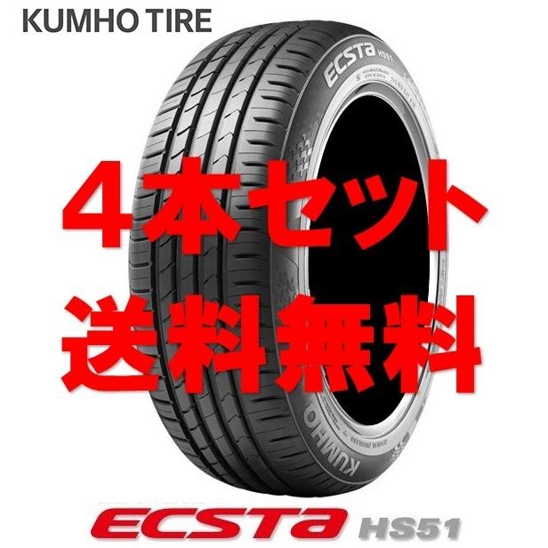 送料無料!! 225/50R16 クムホ エクスタHS51 個人宅OK 新品タイヤ(K16-0038)