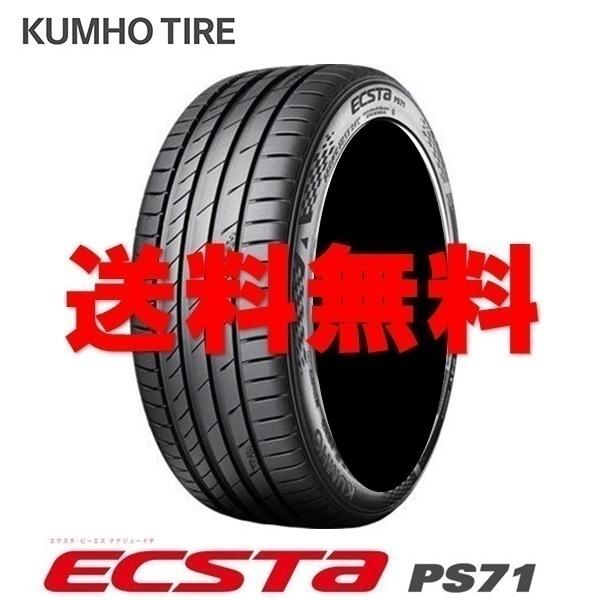 送料無料!!　205　45R17　エクスタPS71　個人宅OK　クムホ　新品タイヤ(K17-0023)