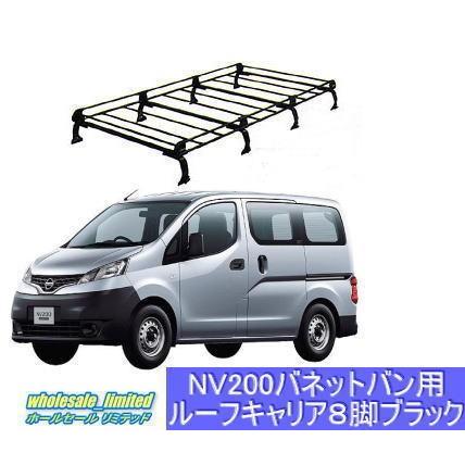 メーカー包装済 Vm M Nv0バネットバン 4ナンバー車 ルーフキャリア８脚ブラック 黒 オープニング大放出セール Cdvientodelevante Com