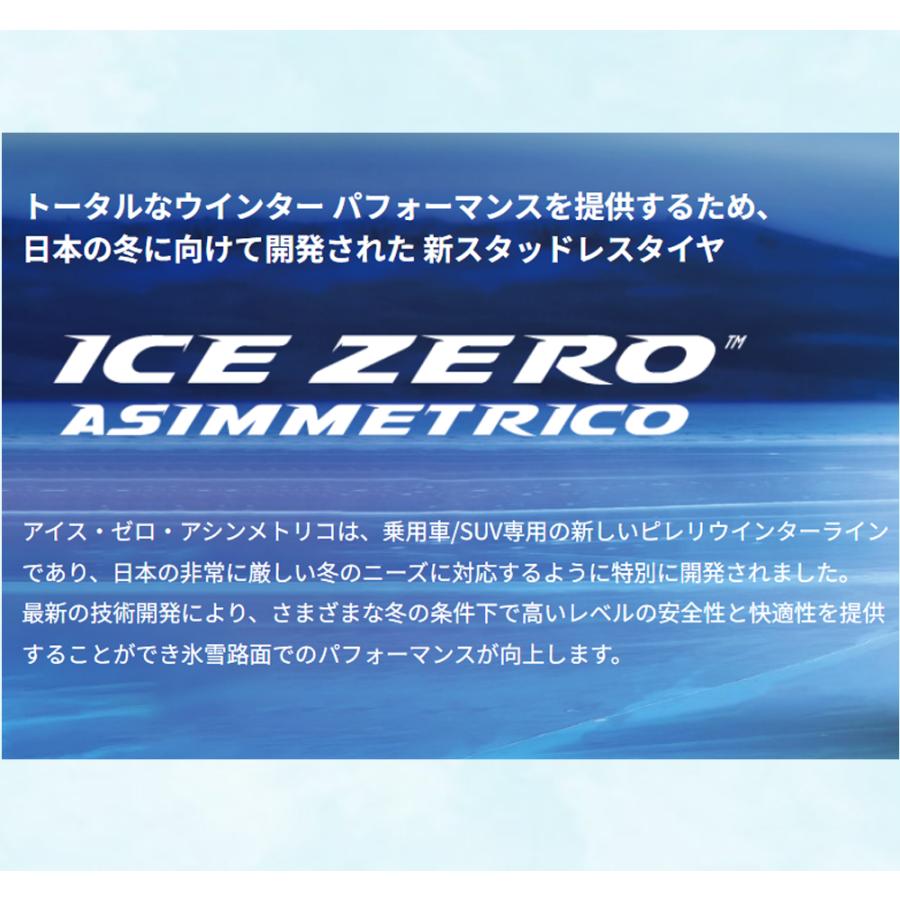 ICE ASIMMETRICO 2024年製 ピレリ 235/50R18 101H XL PIRELLI WINTER