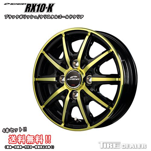 シュナイダー RX10-K 14インチ 4.5J P.C.D:100 4穴 インセット：45 