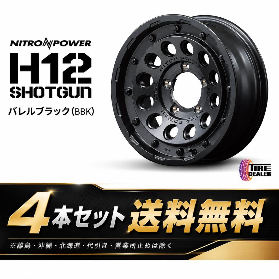 マルカサービス ナイトロパワー H12 ショットガン 16インチ 5.5J イン