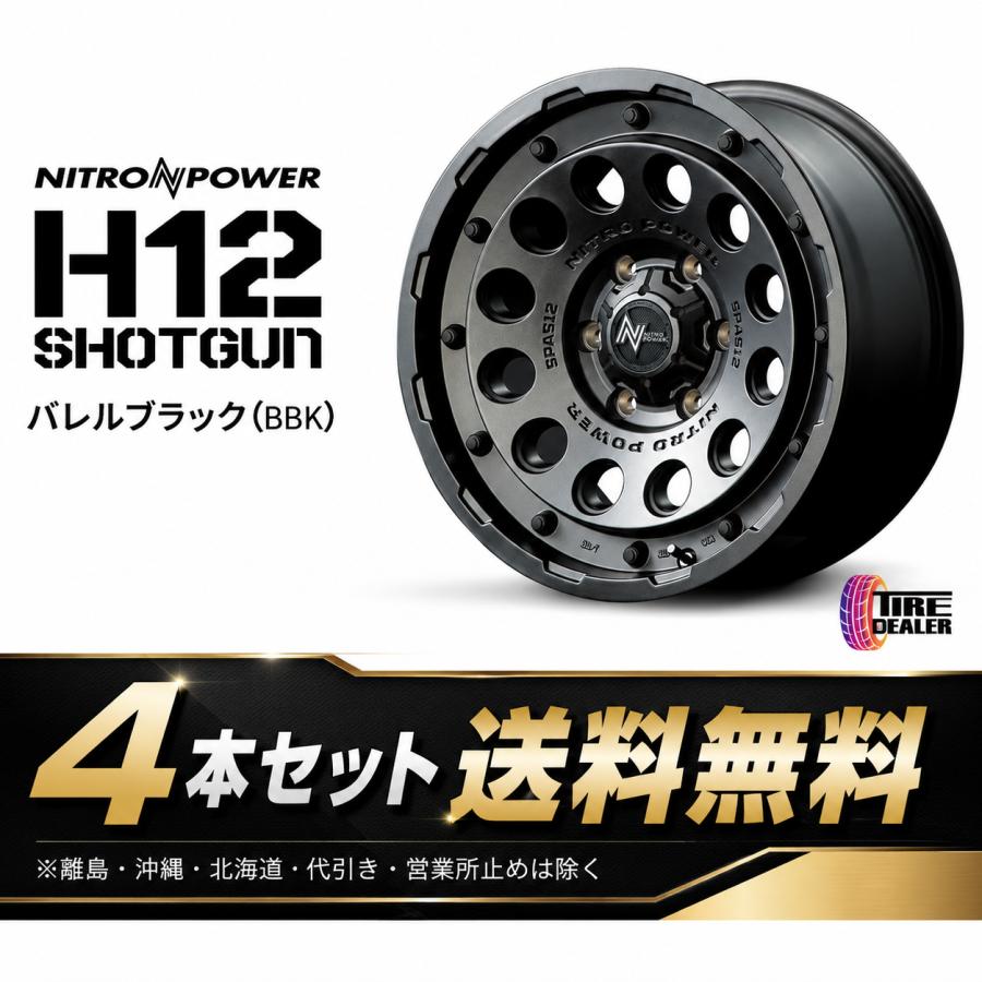 マルカサービス ナイトロパワー H12 ショットガン 16インチ 6.5J イン