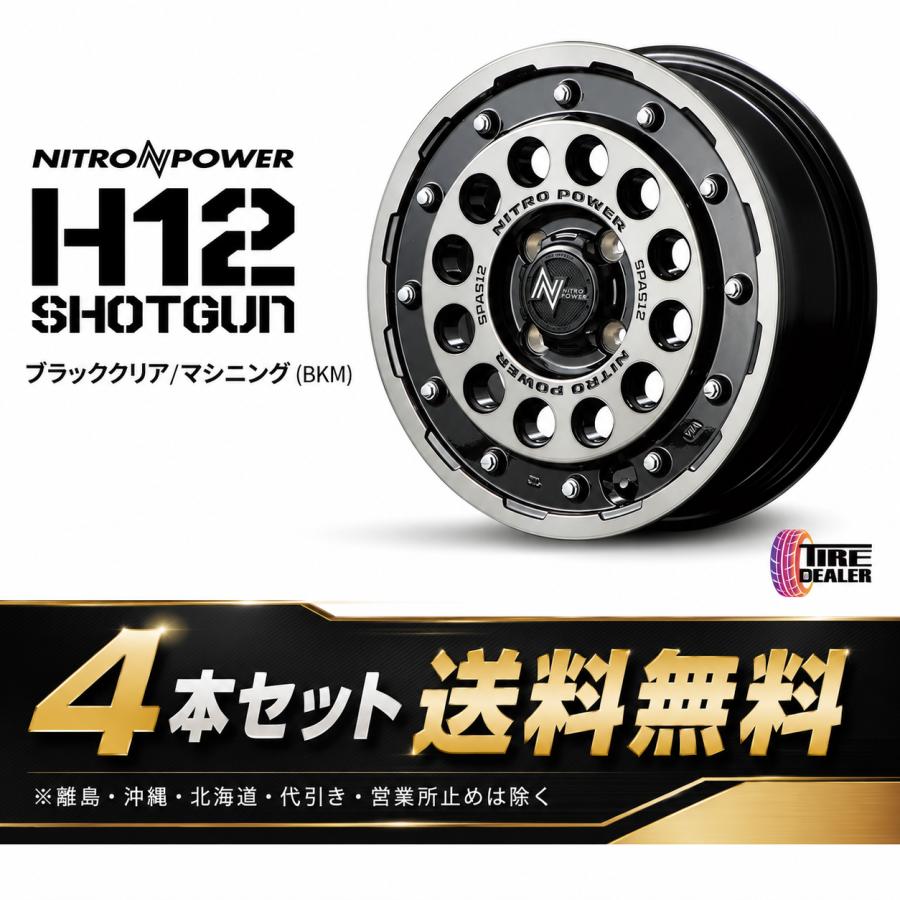 マルカサービス ナイトロパワー H12 ショットガン 15インチ 5.0J イン