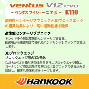 HANKOOK　VENTUS　V12　evo　K110　225/50R18　99Y　XL　ハンコック　サマータイヤ｜tiredealer｜02