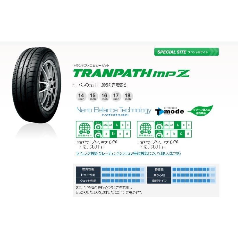 トーヨータイヤ 215/45R18 93W XL TRANPATH MPZ サマータイヤ 4本セット｜tiredealer｜03