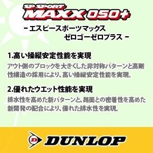 ダンロップ 255/35R18 94Y XL DUNLOP SP SPORT MAXX 050+｜tiredealer｜02