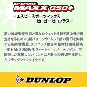 ダンロップ 255/35R18 94Y XL DUNLOP SP SPORT MAXX 050+｜tiredealer｜03