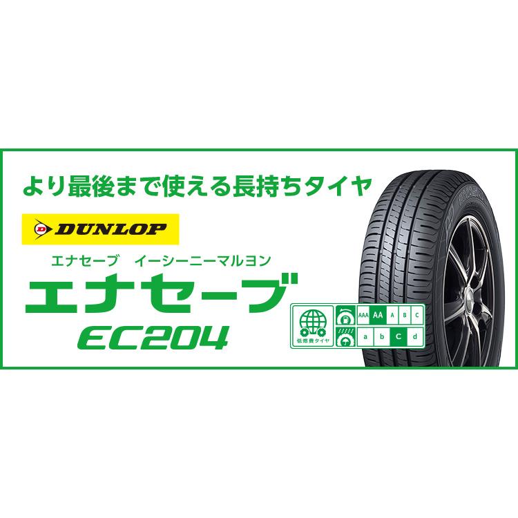 エナセーブ 2026年製 ダンロップ 185/60R15 84H DUNLOP ENASAVE EC204