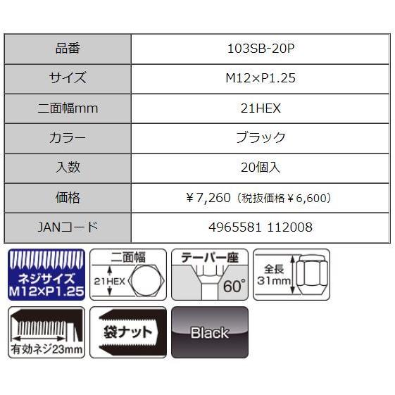 KYO-EI 協永産業 国産ホイールナット 21HEX M12XP1.25 20P テーパー座ナット 黒 ブラック袋ナット 103SB-20P 1箱 20個入り｜tiredealer｜02