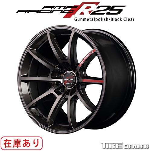 Rmp Racing R25 16インチ 6 0j P C D 100 4穴 インセット 43 ガンメタポリッシュブラッククリア アルミホイール4本セット アクア ヴィッツ ノート 等に タイヤディーラー 通販 Paypayモール