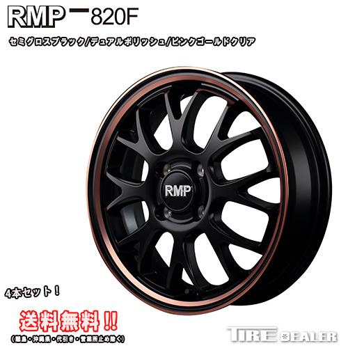 RMP 820F 15インチ 4.5J P.C.D:100 4穴 インセット：45 セミグロスブラック/デュアルポリッシュ/ピンクゴールドクリア  ホイール4本セット 軽カー 等に｜tiredealer