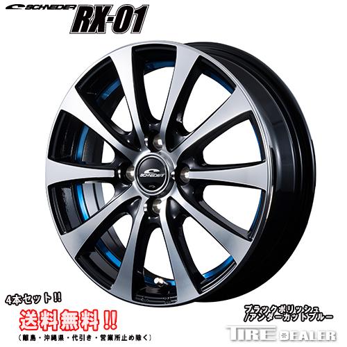 シュナイダー RX01 14インチ 4.5J P.C.D:100 4穴 インセット：45 