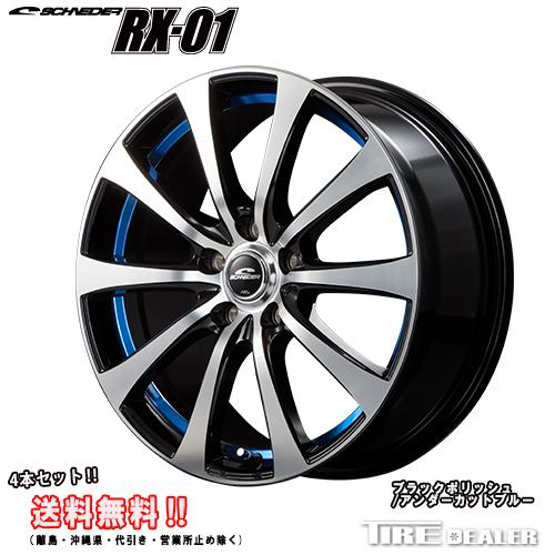 シュナイダー RX01 17インチ 7.0J P.C.D:114.3 5穴 インセット：48 