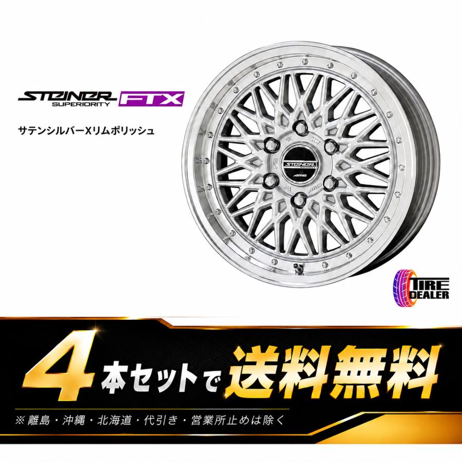 共豊 STEINER FTX シュタイナー FTX 17インチ 6.5J P.C.D:139.7 6穴