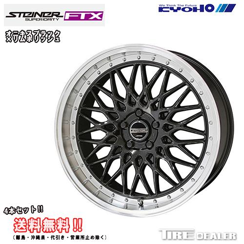 共豊 STEINER シュタイナー FTX 16インチ 6.0J P.C.D:100 4穴 イン 