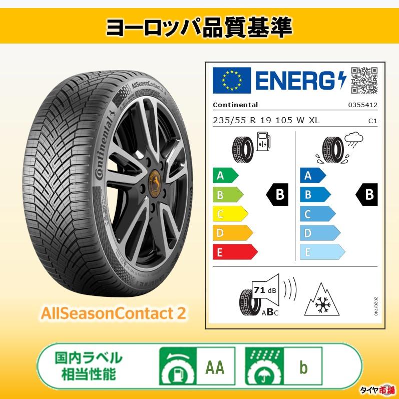 コンチネンタル 【2023年製】オールシーズンタイヤ 235/55R19 コンチネンタル 【2023年製】オールシーズンタイヤ 235/55R19