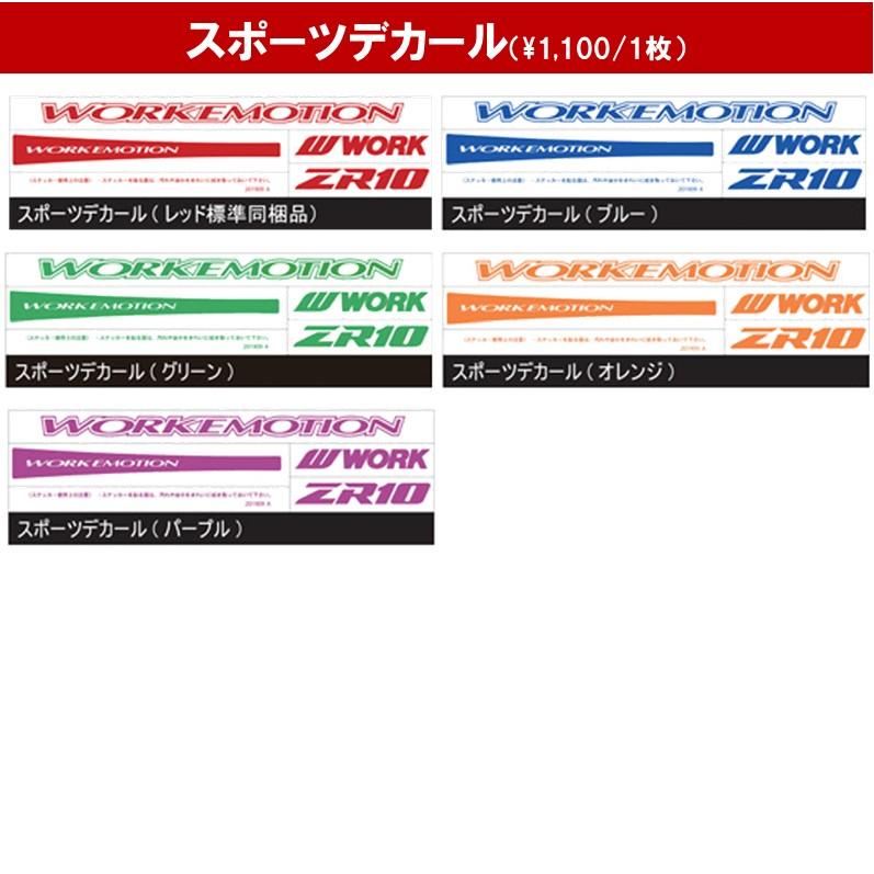 WORK ワーク エモーション ZR10 18インチ PCD100 2本セット WORK EMOTION ZR10｜製品情報｜株式会社ワーク