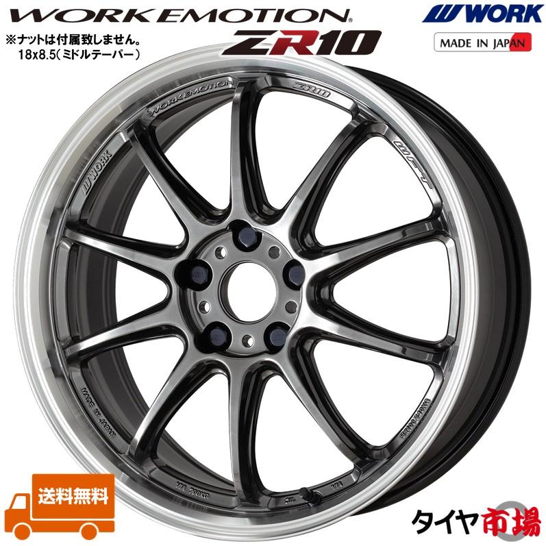 ホイール4本セット WORK ワーク EMOTION エモーション ZR10 19インチ