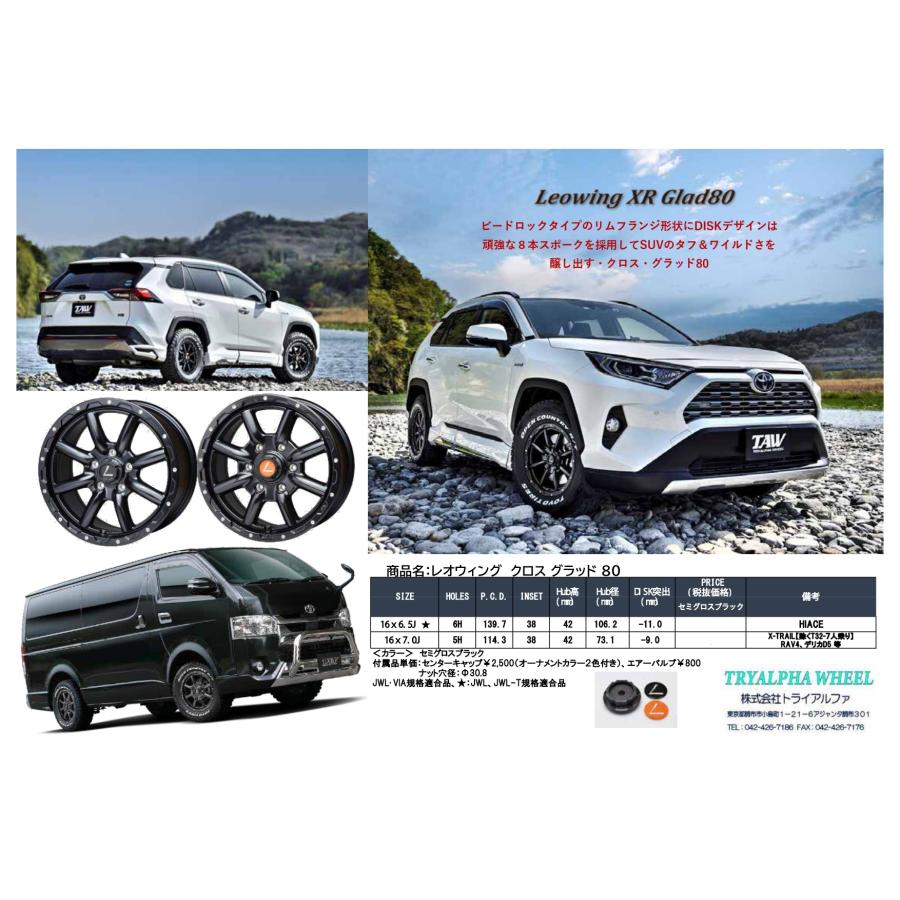 4本セット Leowing レオウィング XR Glad80 グラッド 16インチ 4本セット Leowing レオウィング XR Glad80 グラッド 16インチ