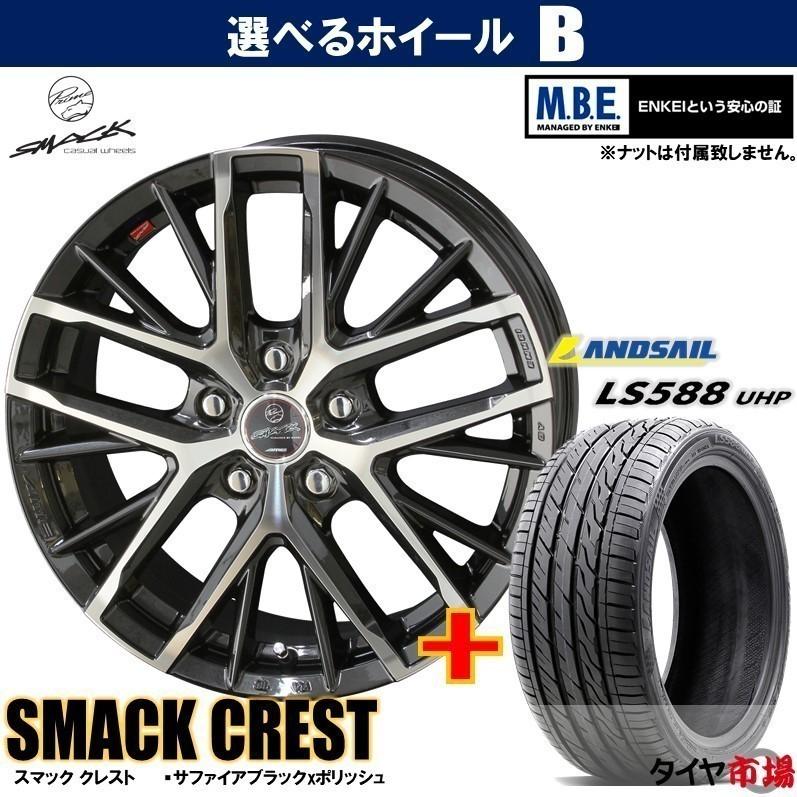絶対一番安い 235 40r18インチ サマータイヤホイール4本セット 選べるホイール 共豊 Smack スマック Landsail ランドセイル Ls588 Ls588 2354018 Smack Series18804556 タイヤ市場ショッピング 通販 Yahoo ショッピング 在庫一掃 Www Jolimmo Ch