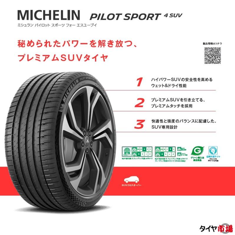 MICHELIN 265/60 R18 夏タイヤ 4本セット MICHELIN 265/60 R18 夏タイヤ 4本セット