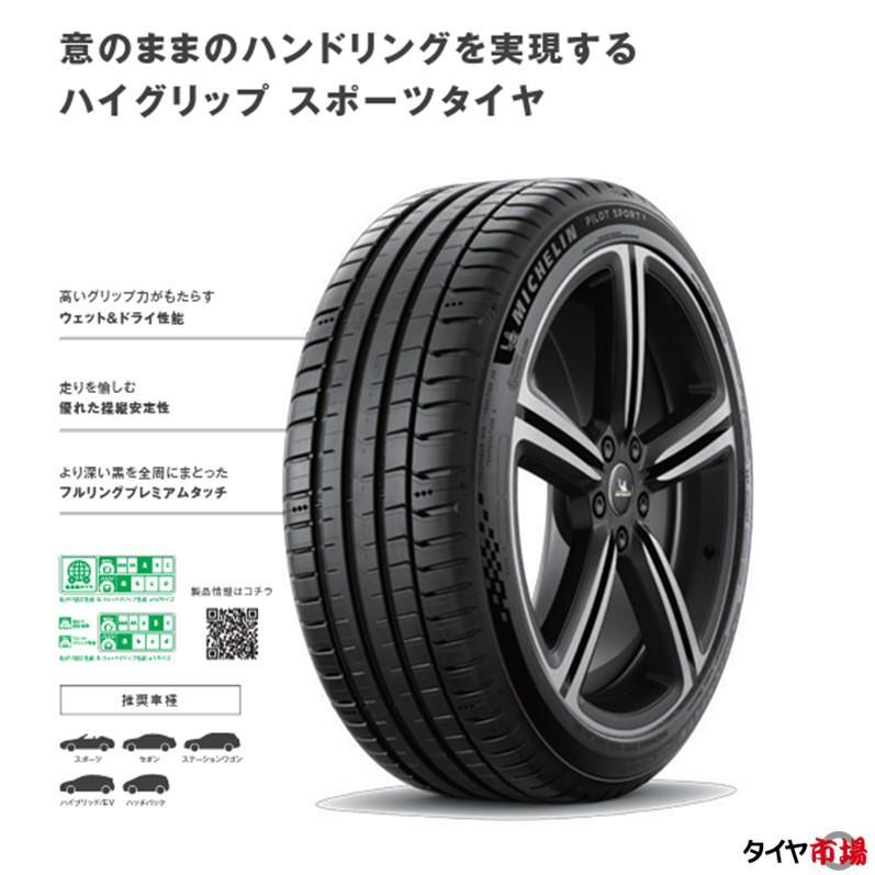 25年製 Pilot Sport 5 205/40ZR17 84Y XL サマー グリップ性