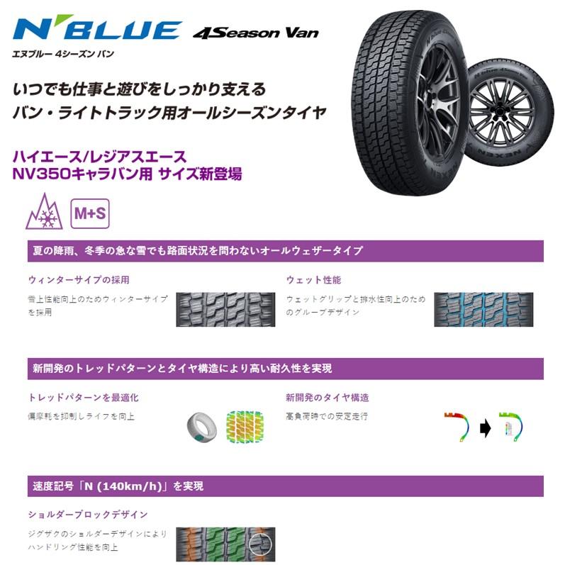 ネクセン 【2024年製】 オールシーズンタイヤ 195/80R15 107 ネクセン 【2024年製】 オールシーズンタイヤ 195/80R15 107