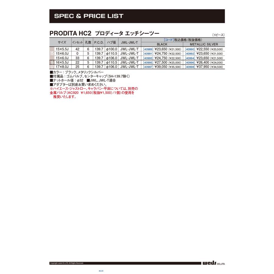 ホイール4本セット Weds ウェッズ PRODITA HC2 プロディータ エイチシーツー 15インチ リム幅6.0J インセット+33 6穴 PCD139.7 ブラック 200系 ハイエース｜tireichiba｜04