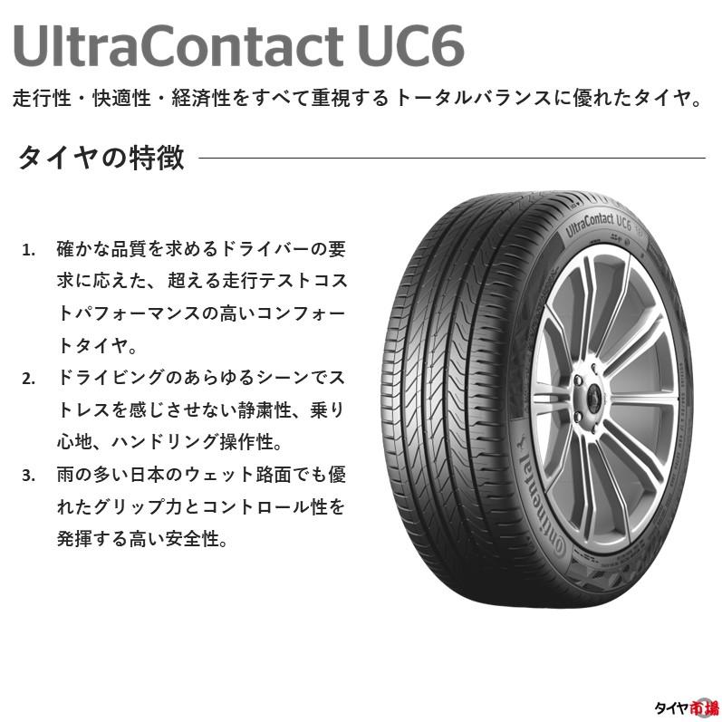 サマータイヤ4本セット Continental コンチネンタル UltraContact ウルトラコンタクト UC6 205/55R16 91V【2023年製】（ネット限定価格）｜tireichiba｜03