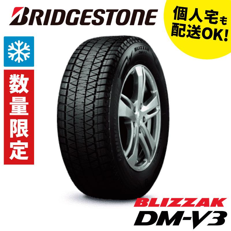 DM-V3 225/65R17【2023年製】ブリヂストン BLIZZAK スタッドレスタイヤ 
