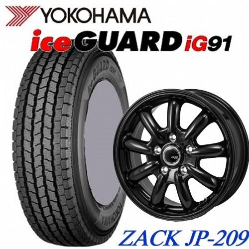 145/80R12 軽トラック・バン用スタッドレスタイヤ4本セット YOKOHAMA iceGUARD iG91 12X4.00B　4穴　 PCD：100 ZACK JP-209/ザック JP-209 : 14580r12ig91zjp20912400 : タイヤマート24ヤフー店 -  通販 - 